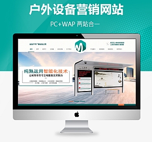 站长亲测-公交站台户外岗亭站台设备类网站织梦模板(商业版)