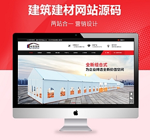 站长亲测-营销型帐篷篷房建筑建材产品网站织梦模板(客户钻石版)