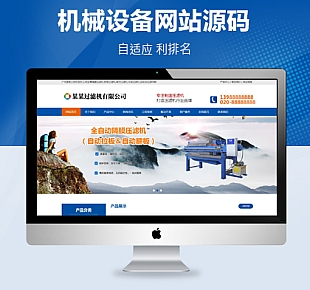 站长亲测-营销型离心机机械设备类网站织梦模板(带手机端)