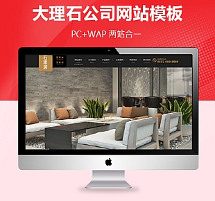 大理石瓷砖网站模板 HTML5自适应瓷砖建材网站源码