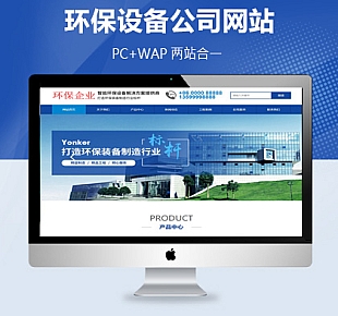站长亲测-环保设备网站源码dedecms设备网站模板