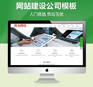 图龙网络-公司网站源码营销网络公司网站模板HTML5自适应