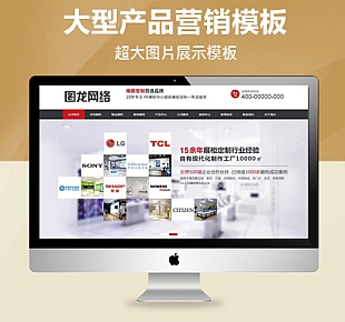 图龙网络-大气产品展示型网站模板营销型网站模板源码