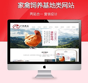 原生态家禽饲养基地类网站织梦模板(自适应手机端)