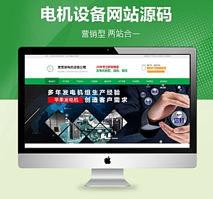 图龙网络-发电机机电机械设备营销型网站织梦模板(带手机端)
