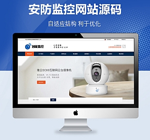 安全监控智能安防监控产品展示响应式织梦模板自适应版+1