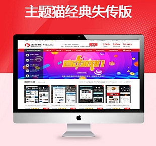 主题猫高端WP主题+WP网站模板下载站源码+全局SEO功能+经典失传版