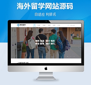 商业模板-出国海外留学教育培训类织梦自适应网站模板