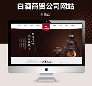 白酒批发零售商贸公司类网站织梦自适应手机模板(签到下载)