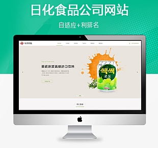 响应式日化食品零食类网站织梦模板自适应手机端(签到下载)
