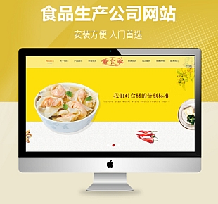 门店速冻食品生产加工企业织梦公司模板(带手机端)