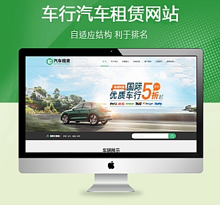 图龙网络-车行汽车租赁二手车销售公司响应式织梦(商业服务)模板