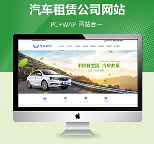 图龙网络-dedecms汽车租赁汽车销售公司织梦模板(带手机端)免费安装
