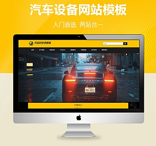 图龙网络-汽车设备展示类织梦网站模板(签到下载)