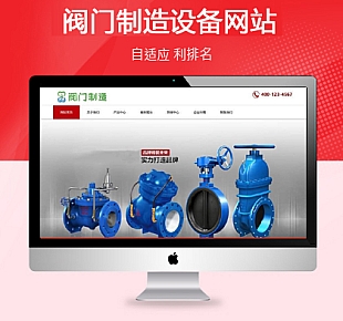 阀门制造设备展示织梦企业模板自适应手机端(签到下载)