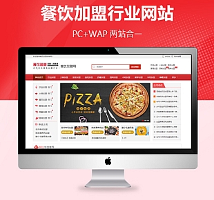 餐饮加盟行业网站织梦模板带手机端站(定制版)
