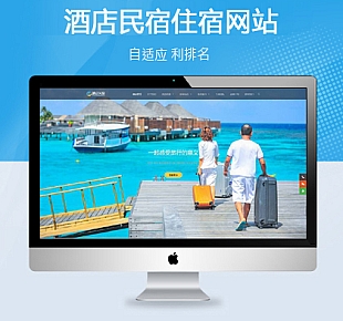 图龙网络-民宿旅游住宿响应式织梦模板(签到下载)