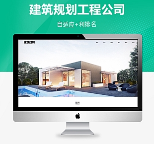 响应式建筑规划施工类网站织梦免费模板(签到下载)
