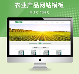 绿色生态农业企业网站pbootcms模板(带手机站)签到下载