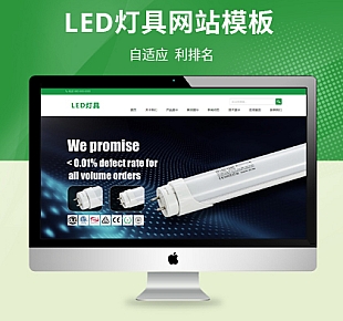 图龙网络-html5响应式LED照明灯具pbootcms自适应模板签到下载)