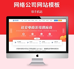 PbootCms微信小程序官网模版企业官网社交电商官网络工作室软件公司官网