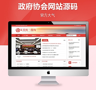 图龙网络-响应式红色政府机关单位协会类pbootcms网站模板
