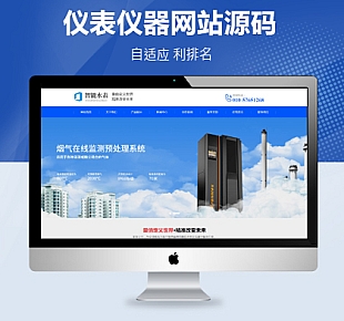 图龙网络-html5自适应智能水表设备网站pbootcms营销型模板