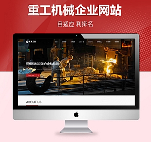 图龙网络-html5响应式重工业钢铁机械集团公司pbootcms模板