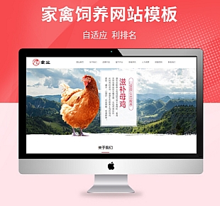 图龙网络-家禽饲养基地类网站pbootcms自适应模板