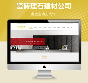 图龙网络-html5响应式瓷砖大理石建材类网站pbootcms模板