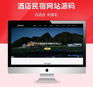 图龙网络-酒店民宿酒店客房类pbootcms网站模板