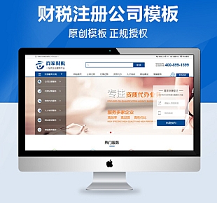 图龙网络-公司注册财务记账公司pbootcms模板