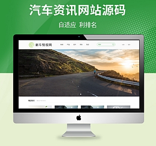 图龙网络-新能源汽车新闻资讯情报网织梦模板(定制版)