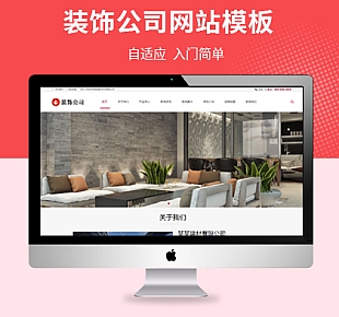 图龙网络-建筑装饰公司pbootcms自适应网站模板