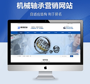图龙网络-pbootcms营销型机械轴承实业公司通用自适应模板