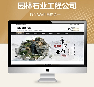 图龙网络-园林景观石业装饰设计工程pbootcms网站模板