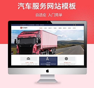 图龙网络-pbootcms汽车用品零件配件类自适应网站模板
