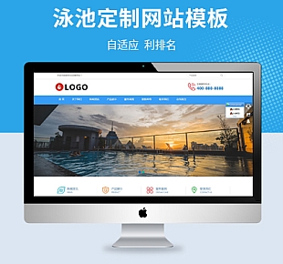 图龙网络-通用游泳馆泳池定制pbootcms自适应网站模板