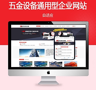 简繁双语机械五金设备通用型企业网站pbootcms模板(自适应手机端)