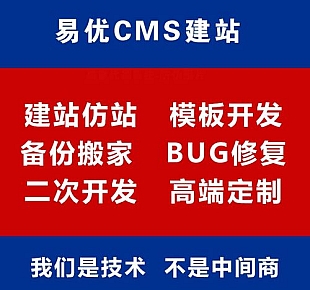 EyouCms易优模板程序初始安装教程(新手必读)