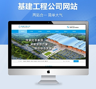 图龙网络-蓝色大气建筑工程公司pbootcms模板(PC+WAP)UZ1111