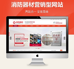 图龙网络-消防器材机械设备营销型pbootcms模板(PC+WAP)