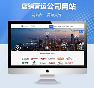 图龙网络-店铺代运营类网站pbootcms模板源码(pc端)