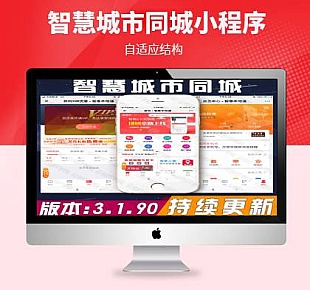 智慧城市同城多城市便名同城公众号+小程序3.1.90前后端