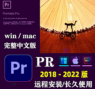PR正版软件premiere Pro特别版2022视频剪辑中文PR软件包永久无限激活使用版