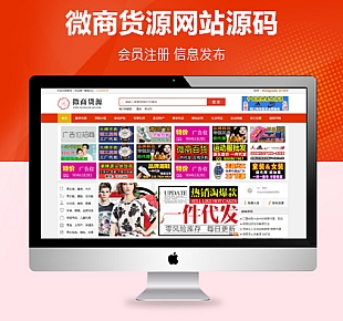 图龙网络-微商货源网店代理类网站织梦模板(自适应手机端)