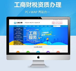 图龙网络-财税记账工商注册认证类网站织梦模板(带手机端)