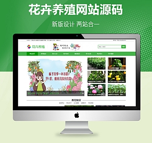 图龙网络-花卉养殖新闻资讯类pbootcms模板(PC+WAP)
