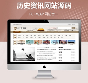 图龙网络-历史新闻资讯网类pbootcms网站模板