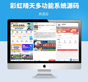 图龙网络-2023全新彩虹晴天多功能系统源码 知识付费系统 虚拟商城系统 完美可用